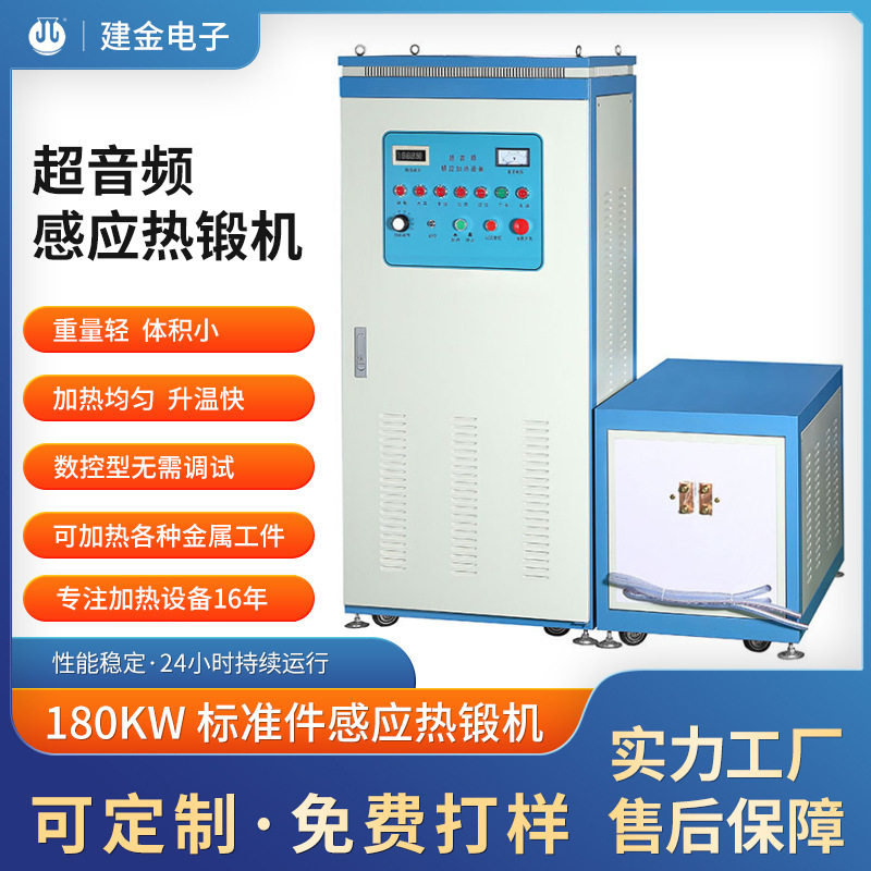 180KW水钻夹具超音频感应热锻机