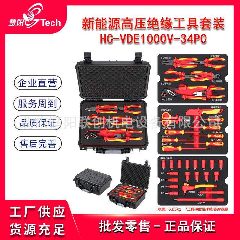 新缘能源汽车高压绝缘工具套装DEV1000HC-VED10V绝修组套维防静电
