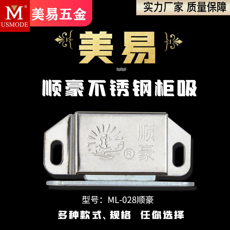 美易顺豪磁夹不锈钢磁夹柜门磁碰家具橱柜门柜吸