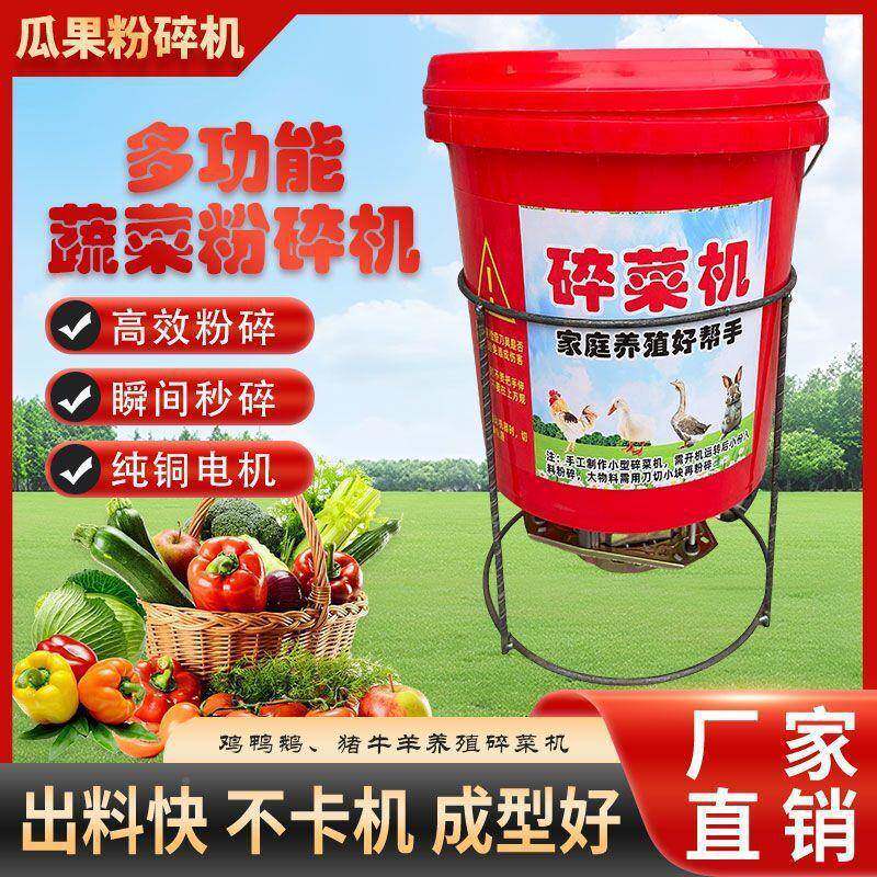 菜机鸡鸭鹅家用多机功能碎菜桶碎式喂碎机大功ODQ率养殖电动打菜