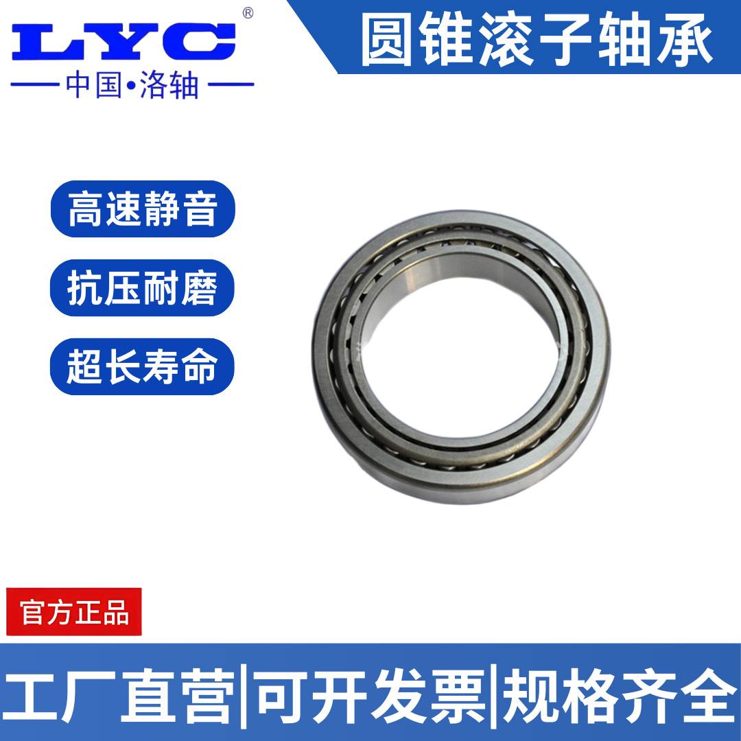 【洛阳直发】原厂LYC洛阳轴承32221 3222 洛轴圆锥滚子 高精度