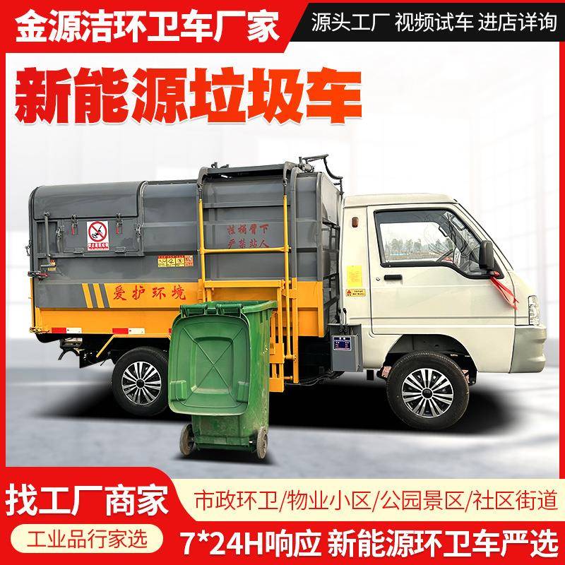 市政环卫电电动桶垃圾车立方5物业小区垃圾33运输挂车厂家动垃圾