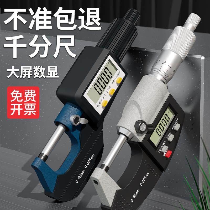 显外径分尺高精度千分卡尺测厚SPO仪电子数字0旋-25m千m螺测数微