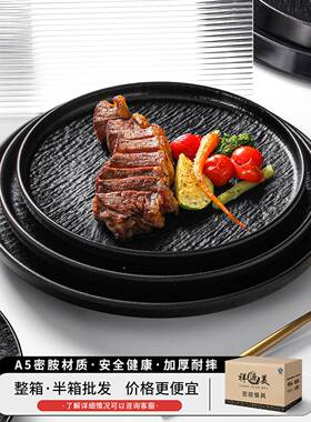 西祥源美密胺盘子餐沙拉甜品摆盘岩石纹高牛档扒MGU牛排配菜餐盘