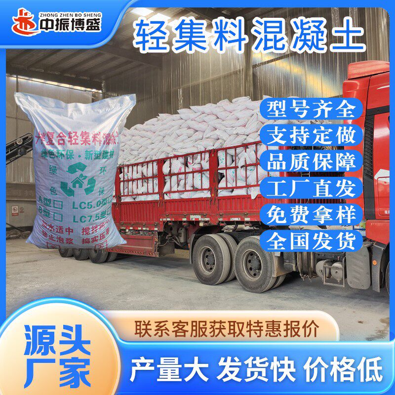 中振博盛轻集料混凝土ABLC5.0LC7.5型轻骨料保温隔音环保静音