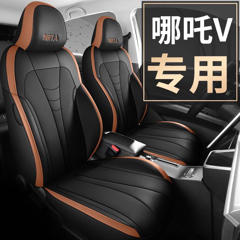 款哪吒v座套全包四季通用专用汽车座椅套潮哪咤v座垫