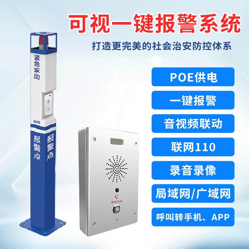 工动厂直供助紧急报警求系统联监控网报警立柱络向通路双可视对讲