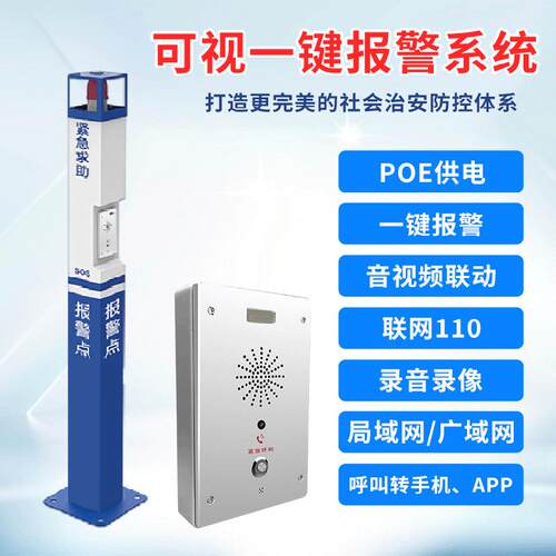 工动厂直供助紧急报警求系统联监控网报警立柱络向通路双可视对讲
