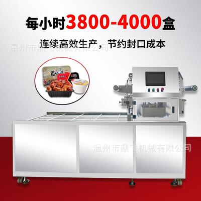餐盒封口机装商用真空气调包机塑生料盒连NDH续气机动封盒花豆芽