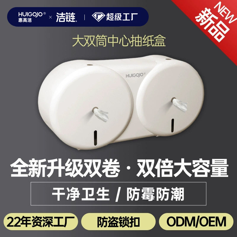 A11商用中心抽双卷纸巾盒大容量卫生间纸盒免打孔壁挂大盘厕纸盒