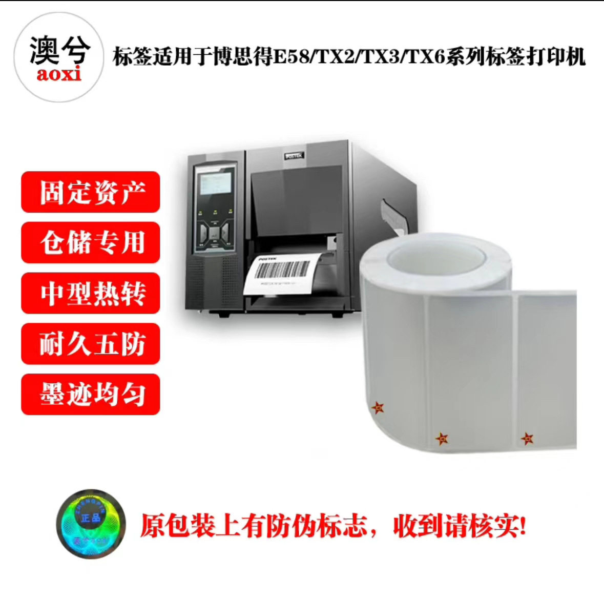 澳兮伟文办公条码纸1000张/包