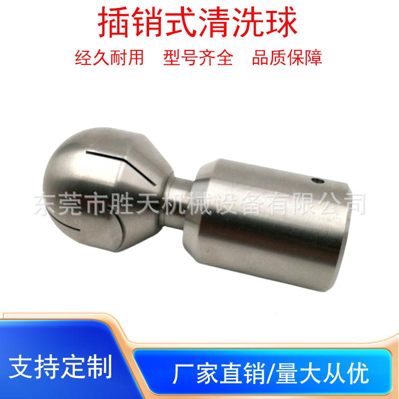 不锈钢插销式头扇形家清洗球快装喷淋罐用清洗球无品牌/喷头耐磨
