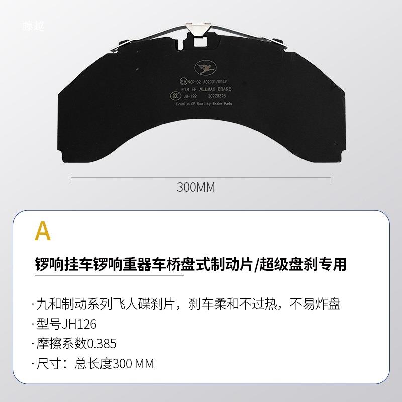 锣响桥件盘式刹车九和锣响片碟刹片半挂汽车碟制动摩块擦货车刹配