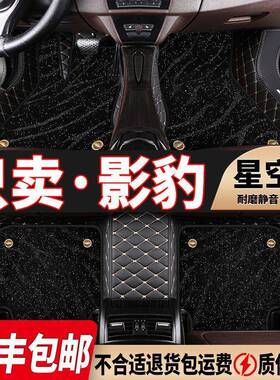 2豹1/22/205款广汽传祺影J11J15J1QCJ0J6专1用全包围主驾驶汽车脚