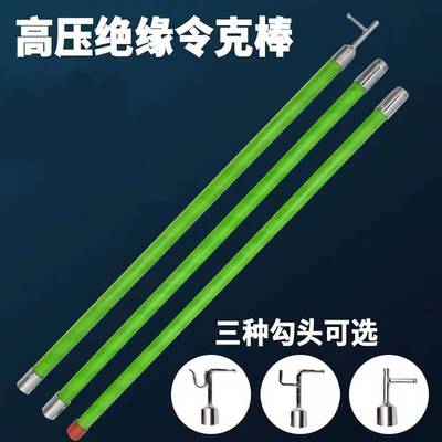 高压令克棒电工拉闸杆操作杆挑线杆伸缩拉杆绝缘杆10KV35KV绝缘棒