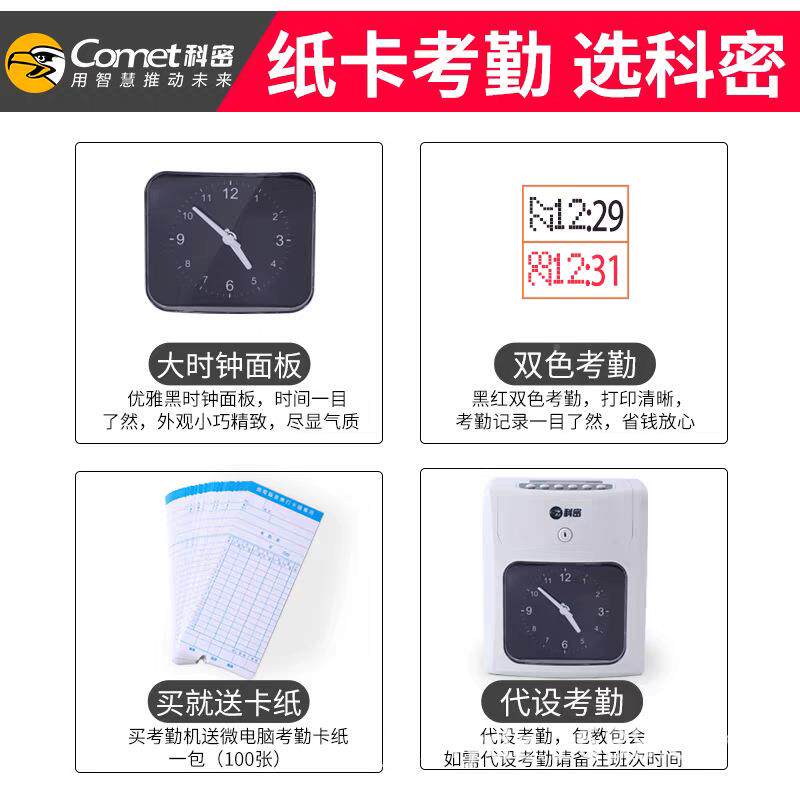 3科密310/3310A升级版打机172卡纸卡式考勤机工出勤员上下班打卡