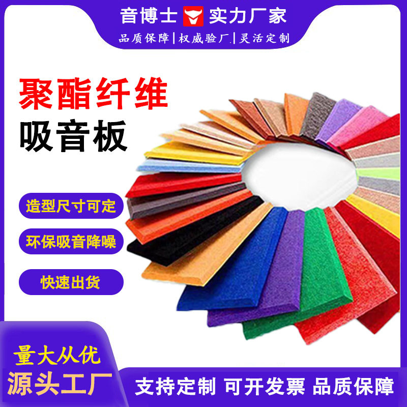 聚酯纤维隔音吸音板幼儿园会议室琴房墙面装饰降噪软包环保降噪板