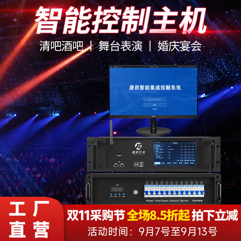 捷创专业舞台灯光智能控制主机支持声光联动视频同步灯光控制台