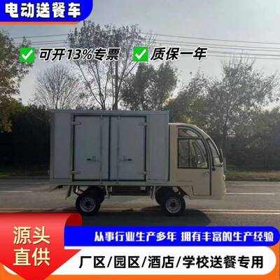 地多FTI功能电送动保温送餐车厂区轮电动货工车餐全封四闭移送动