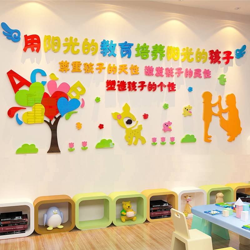 幼儿园装饰环创3d立体墙贴画教室文化墙壁贴纸创意早教墙贴亚克力图片