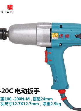 啸电动扳手电动小46079风手炮轮胎脚架螺丝拆虎卸冲击扳手架子V2D