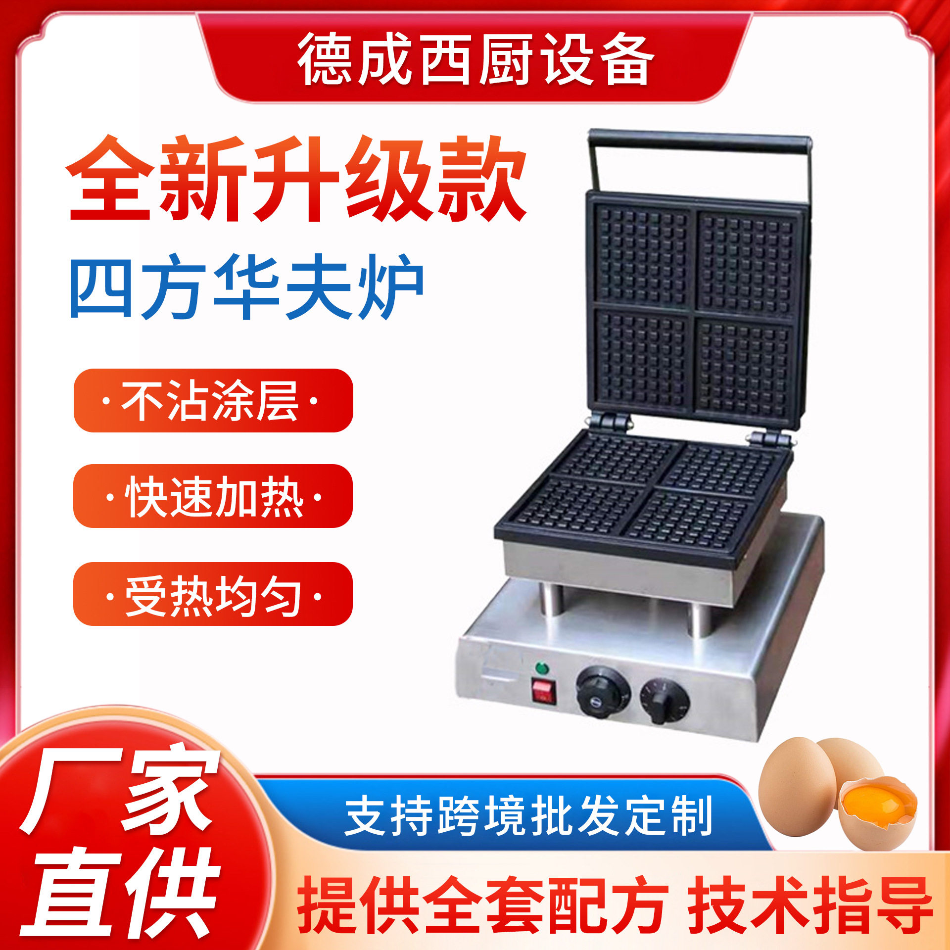 华夫炉机商用电热长方形四片小格子华夫机华夫炉松饼机不粘涂层