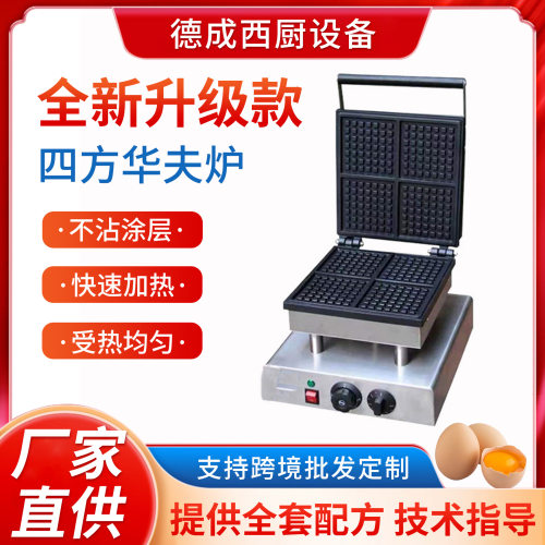 华夫炉机商用电热长方形四片小格子华夫机华夫炉松饼机不粘涂层
