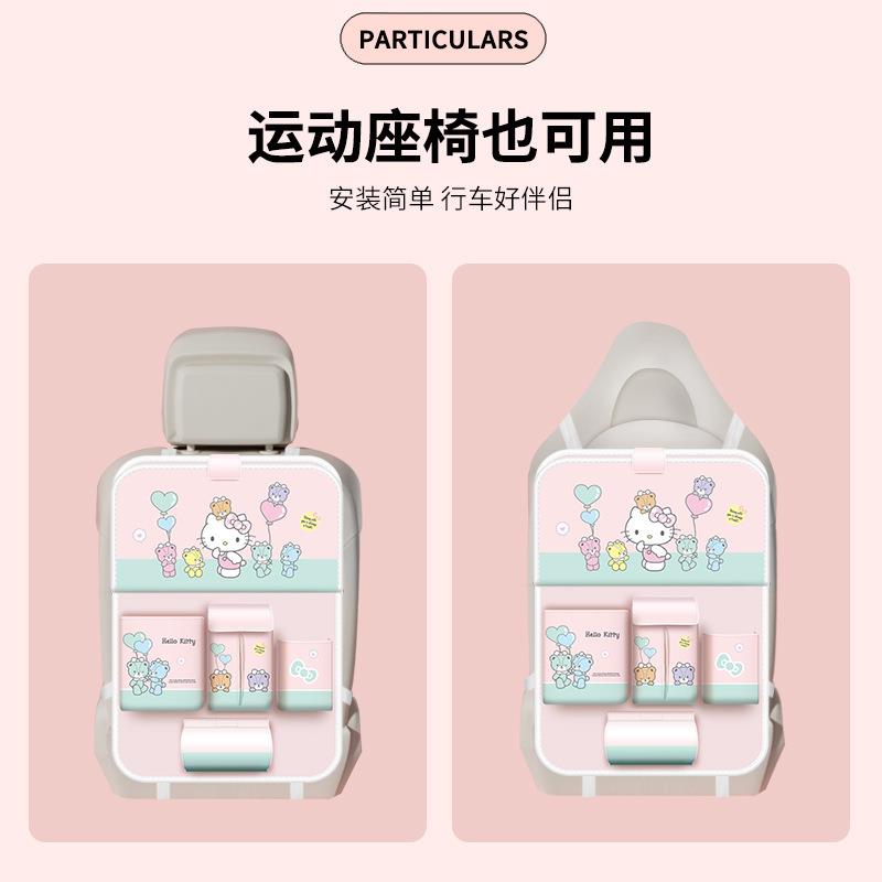 Kitty汽车座椅后背收纳袋挂袋车内儿童小桌板后排多功能置物架女