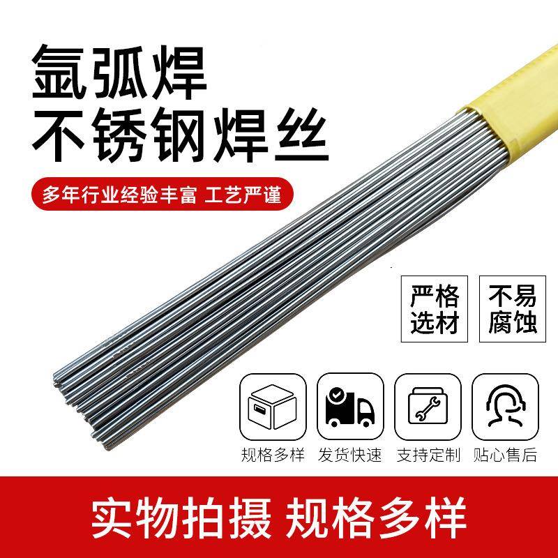 氩弧焊不锈钢焊YGC30420弧1308无锈钢焊丝1.6丝.02.5白钢氩焊2条