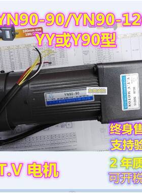 YN0-120-MHS9V.T.9V调速速电机Y90-120-YYN90-90-90-0
