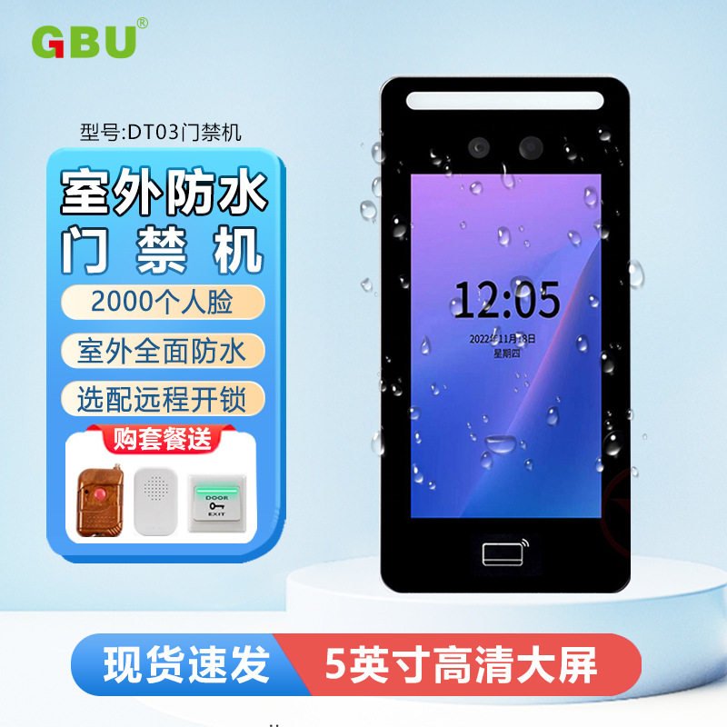 GBU室外防水动态人脸识别考勤门禁手机APP远程开门刷卡NFC一体机