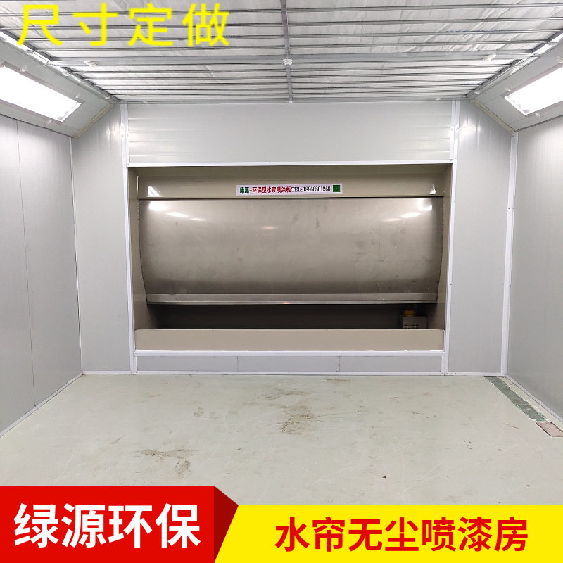 环保无尘水帘柜喷漆房