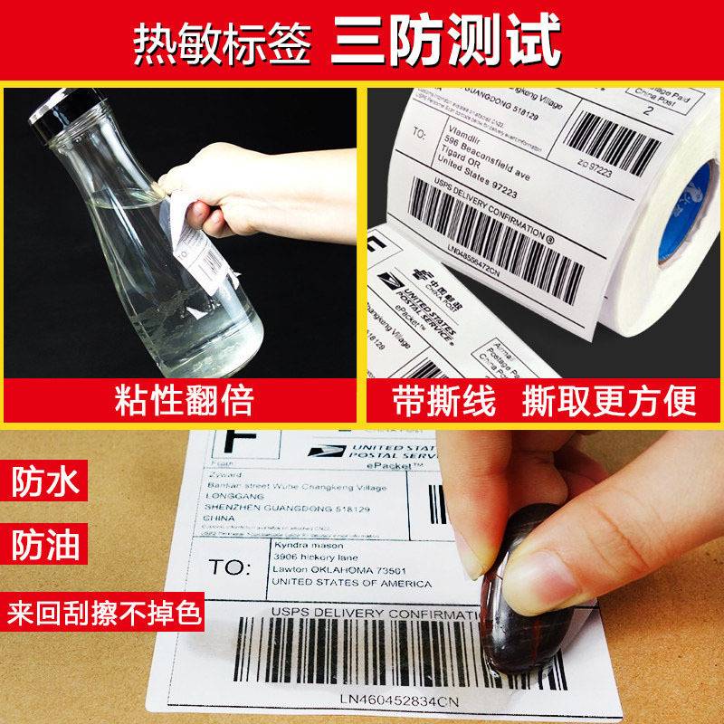 折叠三防热敏标签纸100/150E邮宝快递面单条码打印标签贴纸不干胶