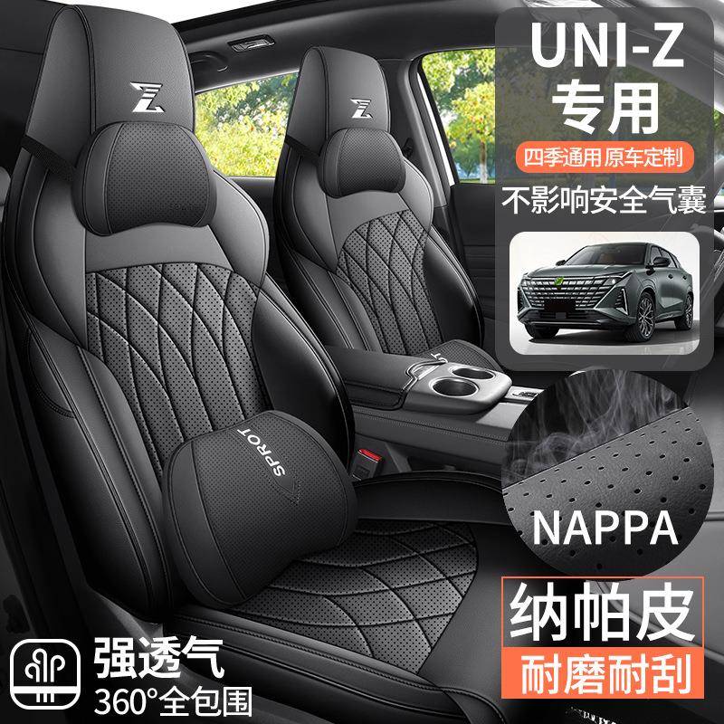 新款长安UN620I-Z四专用汽车座座季通用全包围坐垫通风透气皮套椅