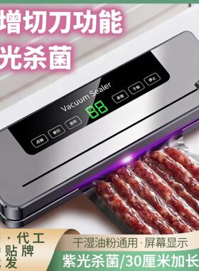 升级真空封口机家用多功能封口机干湿两用外置切割器真空包装封口