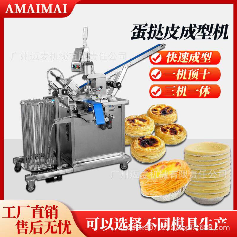 塔皮蛋挞机厂家全自动蛋挞皮成型机商用葡式蛋挞压皮机气动不锈钢