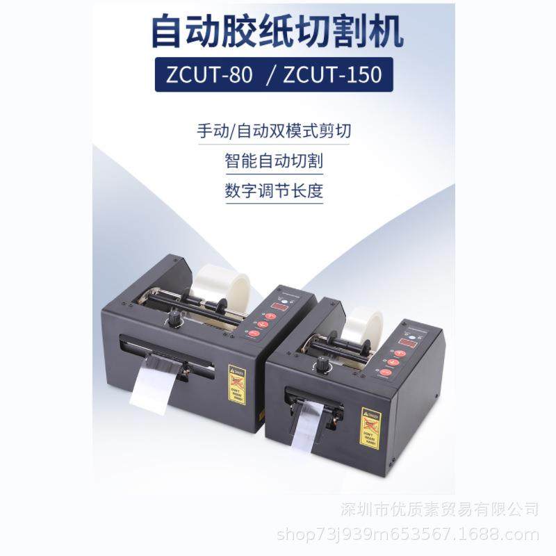 ZCUT-80高温 双面胶切割机GSC/GL-150MM切保护膜机全自动胶纸机,五金/工具,其他包装设备,淘宝优惠券,粉丝福利购,淘宝优惠卷