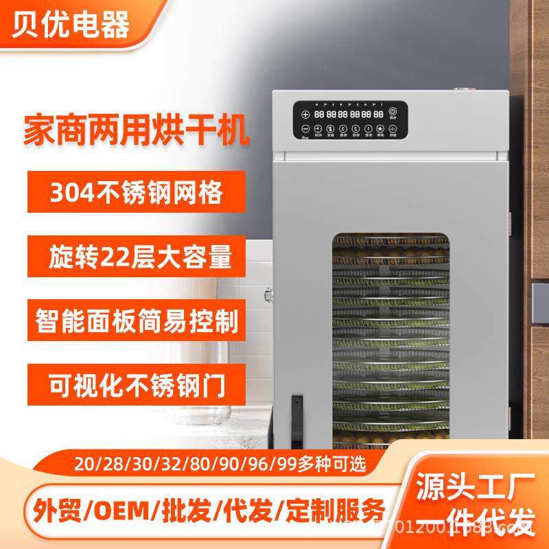 食物商用旋转22层烘干机家用干果机龙眼芒果海鲜水果蔬菜风干机