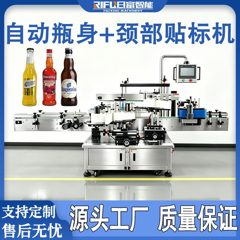 红酒葡萄酒瓶身颈部贴标机耗油鸡汁番茄酱啤酒自动圆瓶贴标机定制