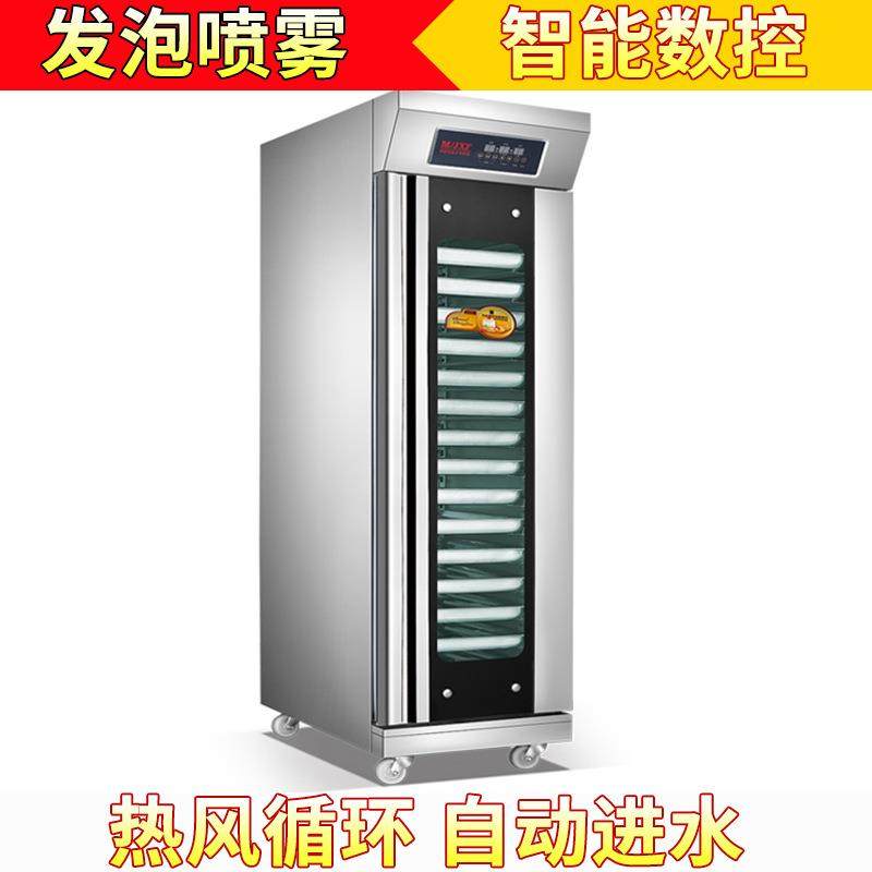 喷雾发酵箱商用包子馒头面包醒发箱单门16盘智能发酵柜恒温