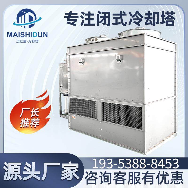 工业闭式冷却塔设备循环水降温100T逆流式不锈钢冷却塔 厂家直销,清洗/食品/商业设备,冷却塔,淘宝优惠券,粉丝福利购,淘宝优惠卷