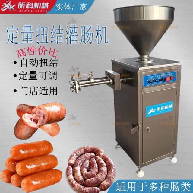 商用定量扭结灌肠机香肠烤肠气动灌香肠机自动打结全自动灌肠设备