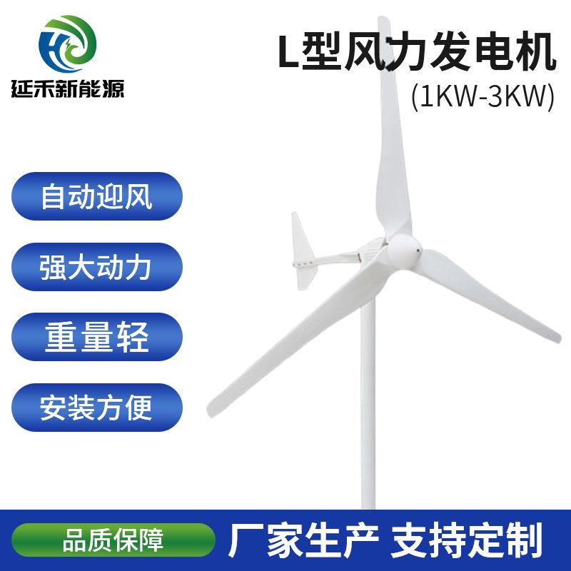 L型风力发电机 增强玻璃钢叶片家用风光互补供电系统风力发电机