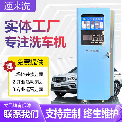自助洗车机系统商用高压清洗机智能设备24小时扫码洗车器工厂现货