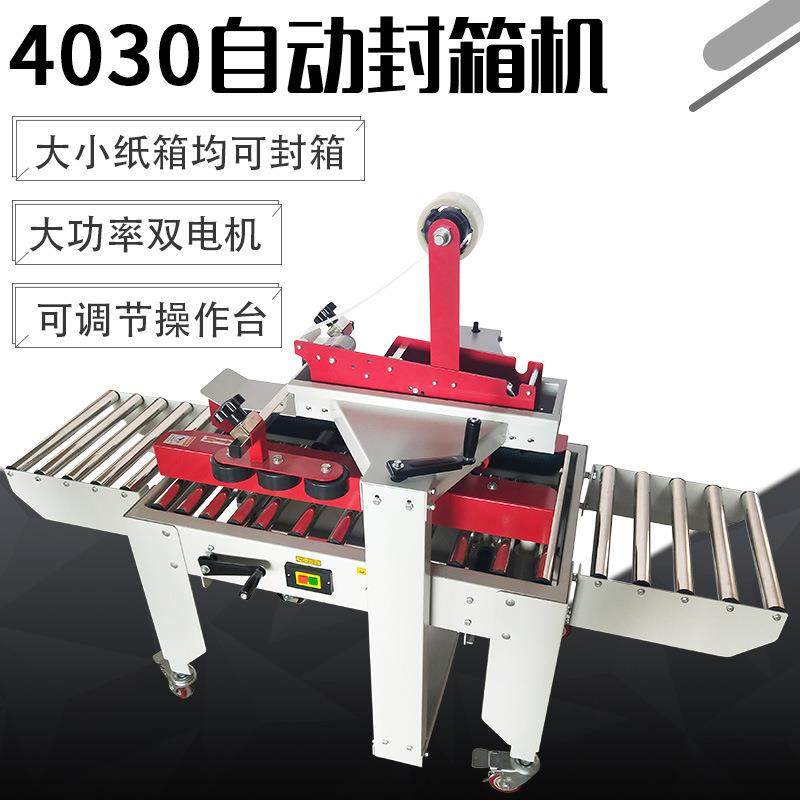 FXJ-4030全自动封箱机纸箱胶带封口机打包机纸盒电商专用跨境出口