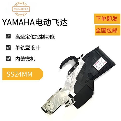 Yamaha雅马哈SS原装电动飞达 SS24MM供料器SS8mm 12/16mm ZS电动