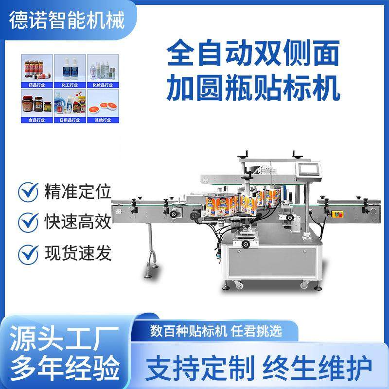全自动双侧面贴标机洗衣液矿泉水红酒食用油饮料瓶洗发水贴标设备,机械设备,压缩机,淘宝优惠券,粉丝福利购,淘宝优惠卷