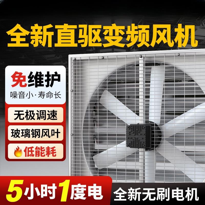 养殖场变频工业负压风机节能省电排风扇工厂大功率抽风机排风扇