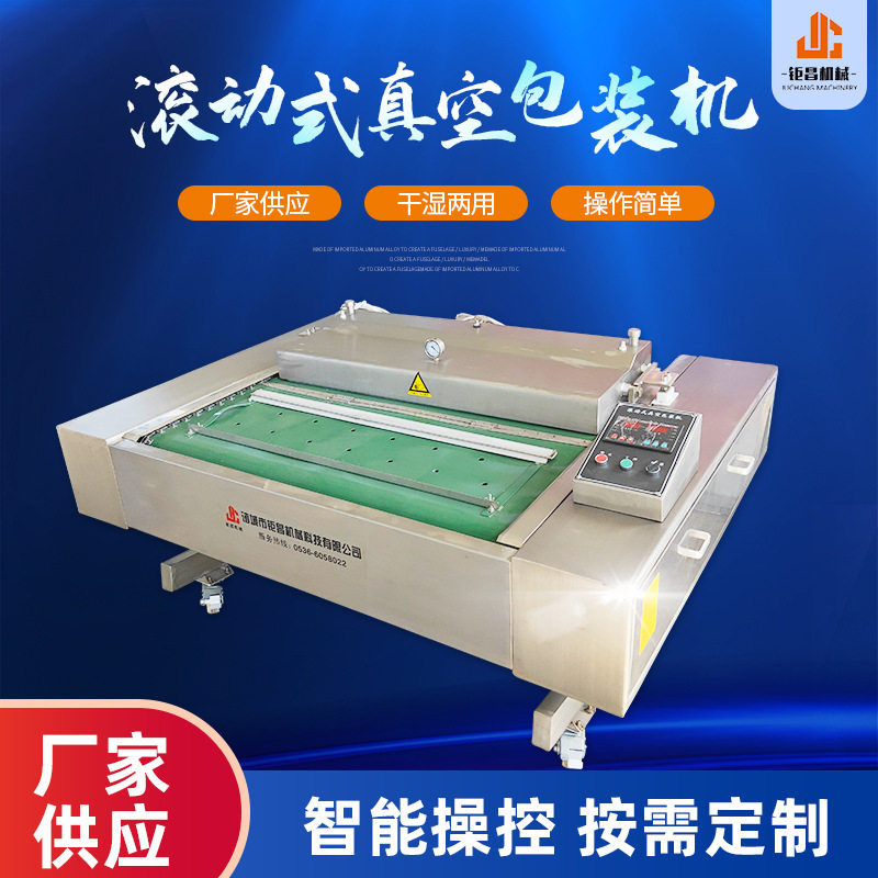 孜然鱿鱼滚动式真空包装机 鱼块连续封口机 咸菜全自动真空包装机