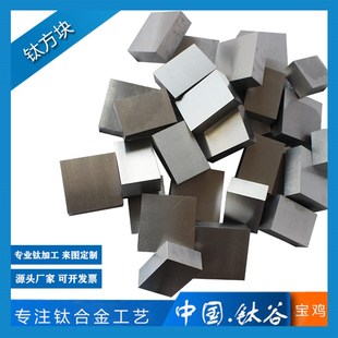 鈦合金板條TC4 廠家直供 鈦方塊 耐腐蝕硬度高輕量化 磨光表面